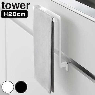 他サイト： 山崎実業 tower キッチンシンク下収納扉タオルハンガー タワー 4903208019859 タワーシリーズ タオルハンガー タオルバー タオルフック シンク下 キッチンシンク 収納扉の商品画像