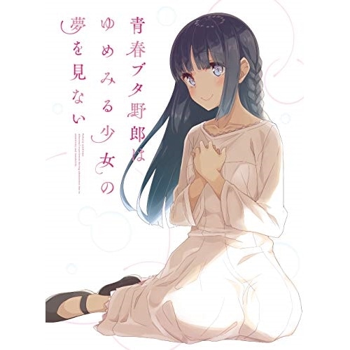 青春ブタ野郎はゆめみる少女の夢を見ない(完全生産限定版)(Blu-ray Dis.. ／ 青春ブタ野郎 (Blu-ray) ANZX-15023