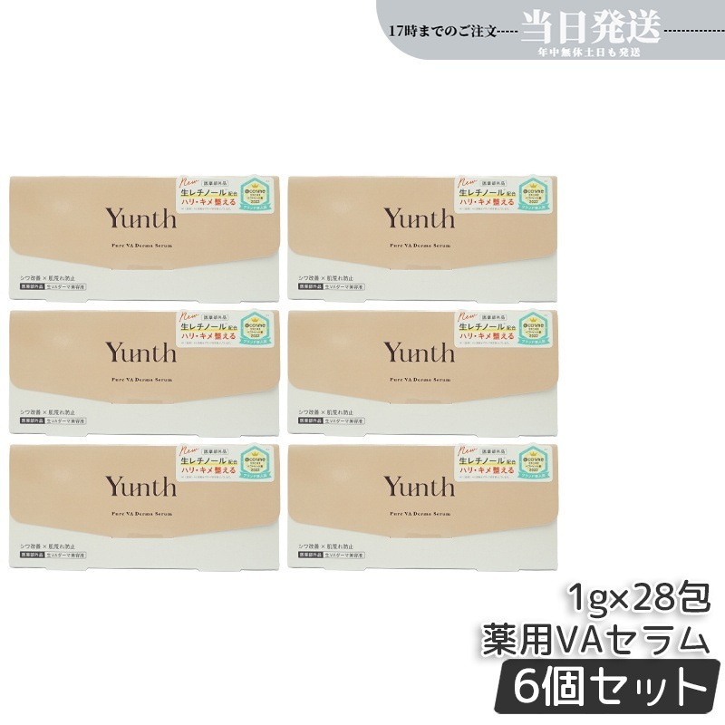 【6個セット】 生VAダーマ美容液 生レチノール セラム 1g×28包 医薬部外品 美容液 スキンケア レチノール 肌荒れ防止 国内正規品