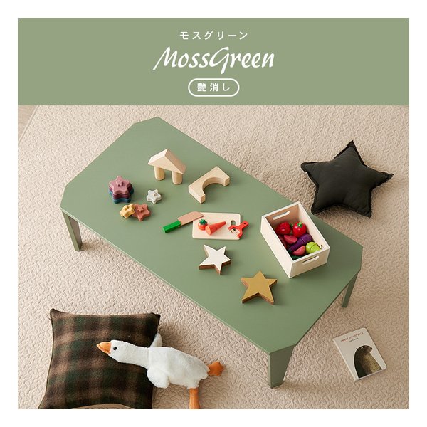 折れ脚テーブル クルール105 幅105×奥行55×高さ32cm/艶消し/モスグリーン クルール105MG