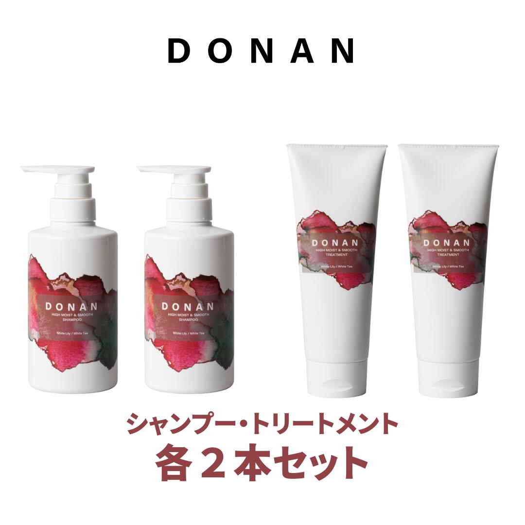 【公式】DONAN ドナン シャンプー&トリートメント 各2本セット ノンシリコン シャンプー 美容液 トリートメント エザキヨシタカ 監修 grico サロン専売品 シャントリ ヘアケア 女性向け