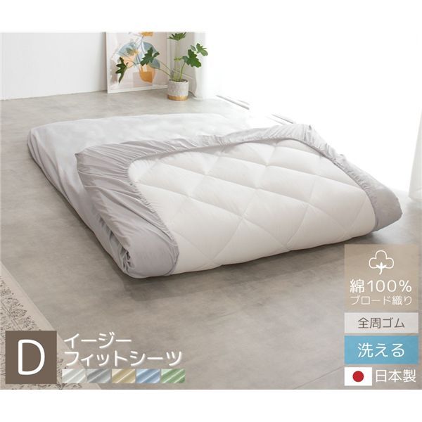 coton.綿100% 日本製 フィットシーツ ダブル アクア