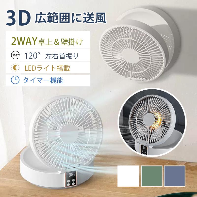 最安値挑戦扇風機 小型 卓上扇風機 自動首振り LEDディスプレイ表示 リモコン＆タイマー機能 静音 折り畳み式 角度調整 壁掛け USB充電式 3段階風量 熱中症対策本日のイベント