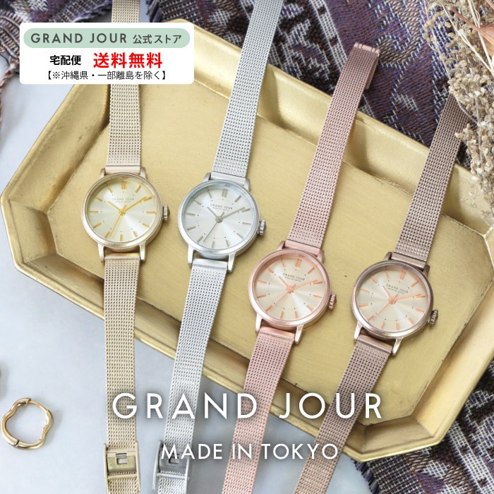 【公式】【配達料無料】MADE IN TOKYO：MJ-GJUA09 マット調で小振りケースのメッシュベルト シンプルなデザインがデイリー使いに