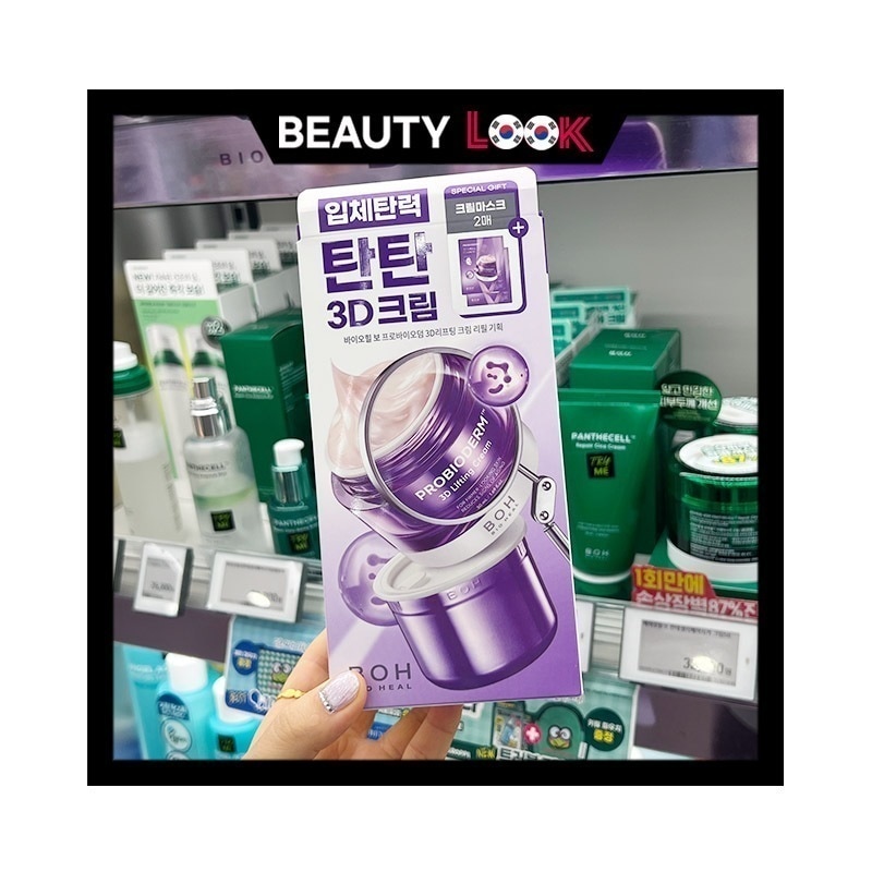プロバイオダム3Dリフティングクリーム50ml+50ml 【韓国オリーブヤング購入代行】