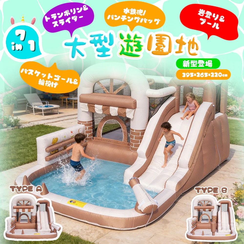 【最短即日出荷】【7IN1】大型エアープール 滑り台 トランポリン 岩登り バスケットゴール パンチングバッグ 輪投げ 室内外可 PSE認証 ブロワー付き 1分で膨らむ 13人用 子供 誕生日プレゼ