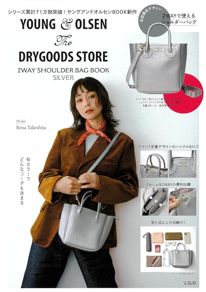 YOUNG&OLSEN The DRYGOODS STORE 2WAY SHOULDER BAG BOOK SILVER ([バラエティ]) 宝島社