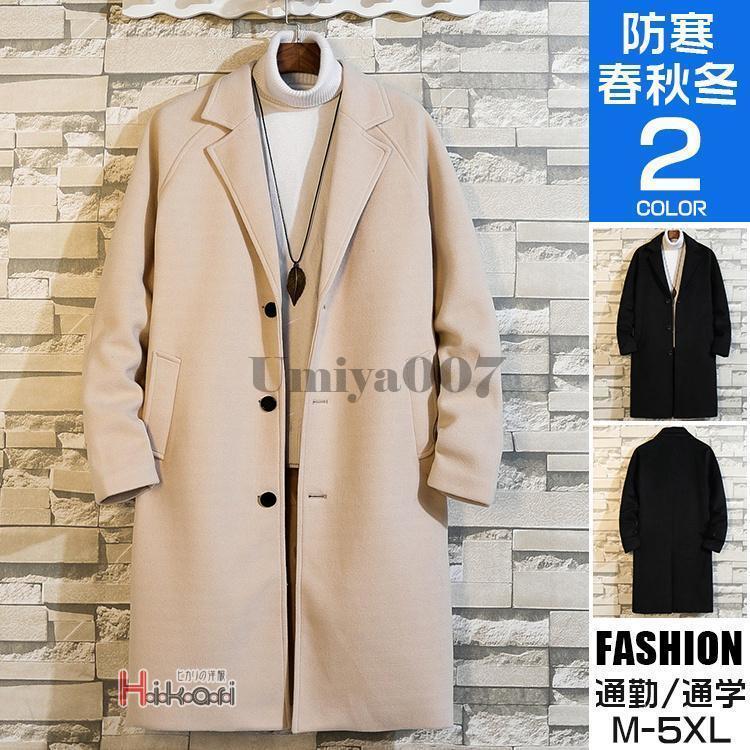 ロングコート メンズ チェスターコート ビジネス アウター 無地 スプリングコート メルトン カジュアル 春服 冬服