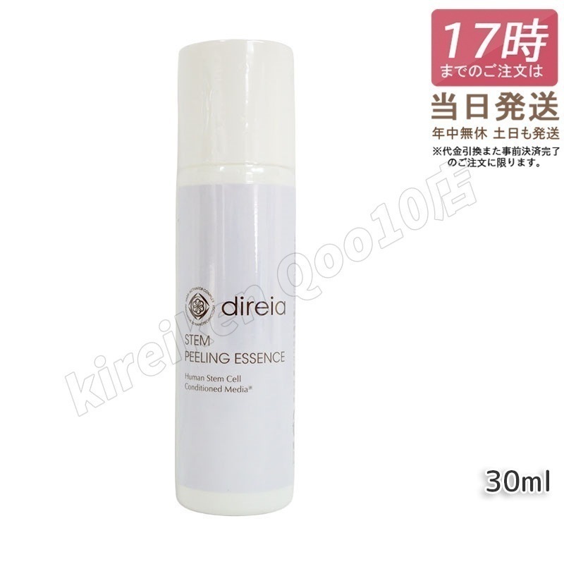 正規品保証 ディレイア STM ピーリング エッセンス 30ml Direia
