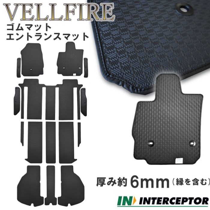トヨタ ヴェルファイア VELLFIRE 30系 35系 ゴムマット フロアマット ラゲッジマット ステップマット セット ガソリン車 ハイブリッド車 7人 8人 カーマット エントランスマット