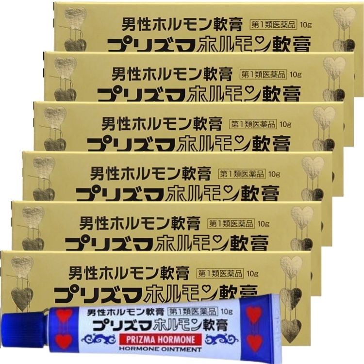 第1類医薬品 6個セット 原沢製薬 プリズマホルモン軟膏 10g プリズマホルモン