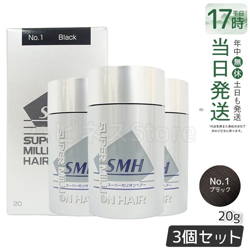 【3個セット】ルアン スーパーミリオンヘアー 20g No.1 ブラック 髪 頭 薄毛隠し 薄毛 分け目 つむじ ボリューム 男性 女性 白髪かくし