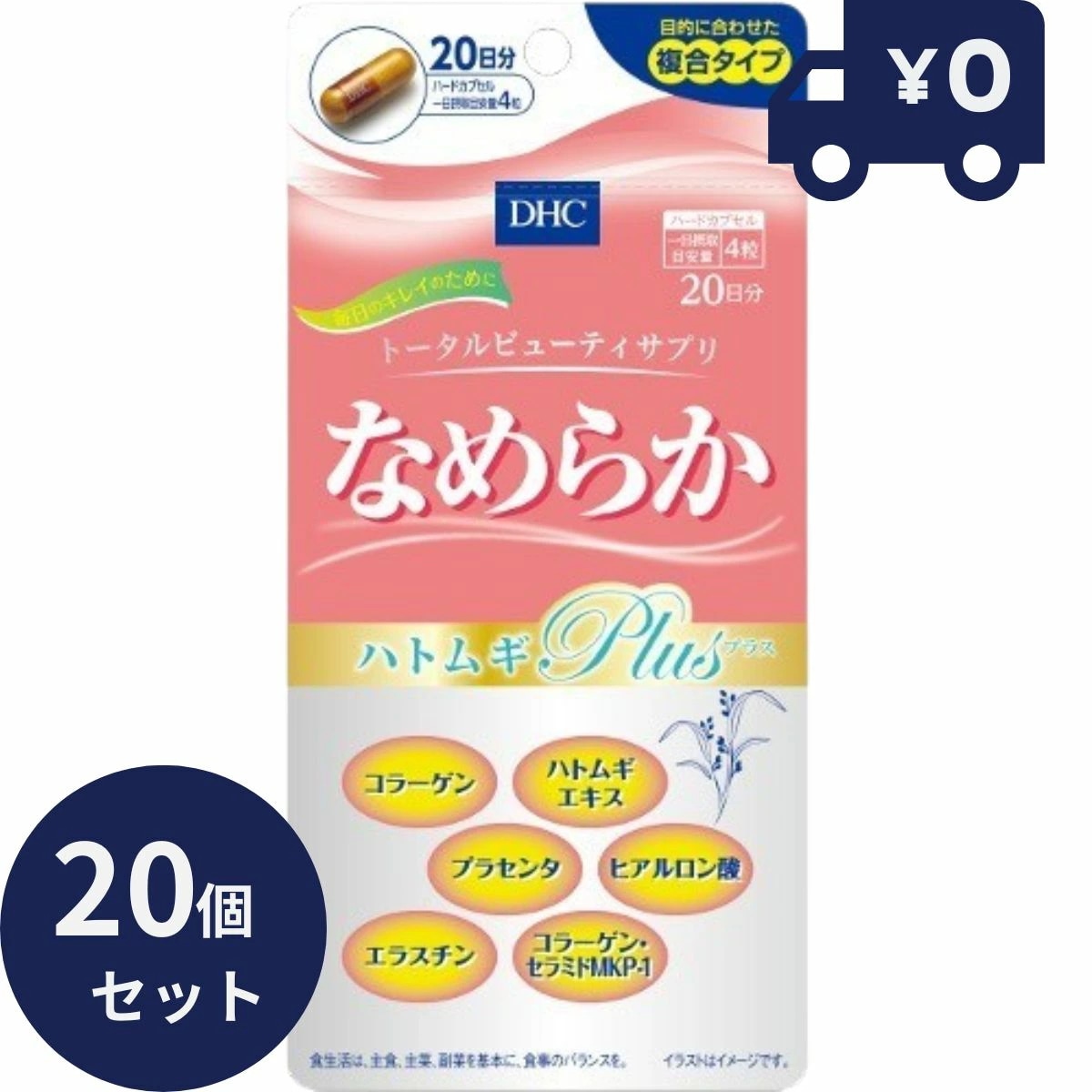 DHC なめらかハトムギプラス 20日分(80粒) 20個セット ディーエイチシー サプリメント 健康食品 粒タイプ 人気 サプリ コラーゲン　ハトムギ エラスチン プラセンタ