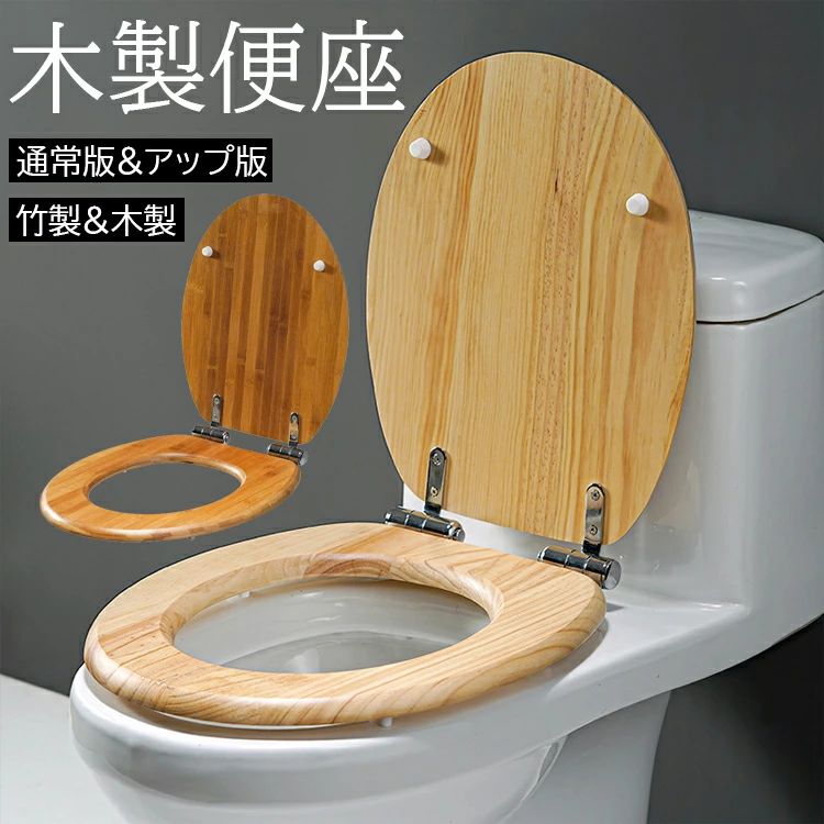[6月大セール]便座 木製便座 ゆっくり閉じる 簡単取付 洋式トイレ お手入れが簡単 冬暖かいと夏にクール ステンレス鋼のヒンジ UVO型便座 アパート オフィス 住宅 (竹製)