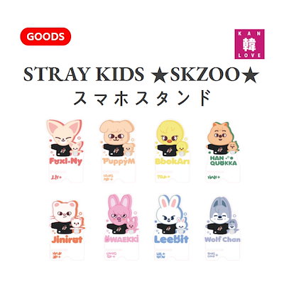 Qoo10] STRAY KIDS スマホスタンド S