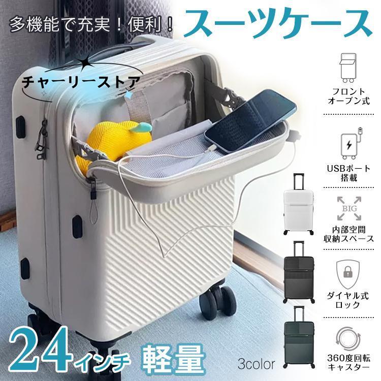 [特色のある商品]スーツケース 前開き 60L 3泊5泊 中サイズ 軽量 ハードケース キャリーケース キャリーバッグ USB ダイヤルロック 大容量 静音 旅行 出張 ビジネス おしゃれ