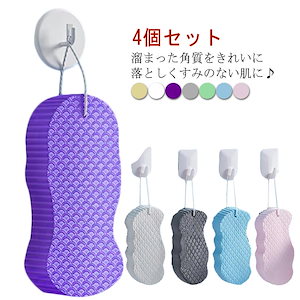 4個セット 垢すりスポンジ ボディスポンジ ボディフレッシュ 角質除去 垢取り あかすり シャワースポンジ バススポンジ お風呂用スポンジ 角質取り 毛穴清潔 肌ケア ボディケア 肌にやさしい ベビー