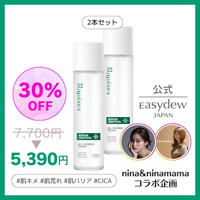 【nina&ninamamaコラボ】最大32％OFF EasydewEX オールカー...のサムネイル