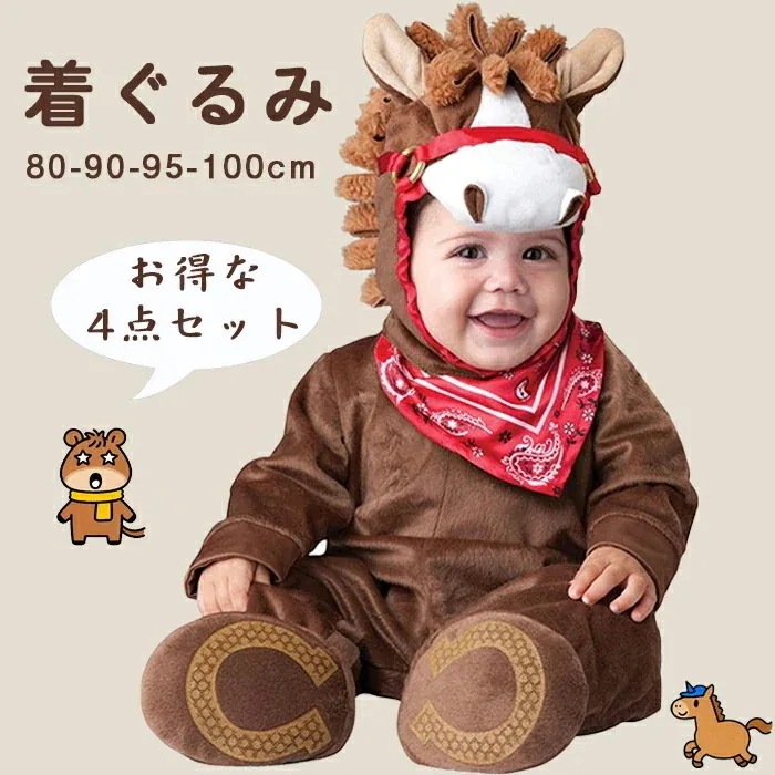【新TYPE追加】馬 コスプレ 赤ちゃん 馬 着ぐるみ キッズ 午 コスチューム 子供 ハロウィン クリスマス 仮装 2026 干支 午 賀状 記念撮影 寝袋 衣装 誕生記念 ベビー 出産祝い かわい