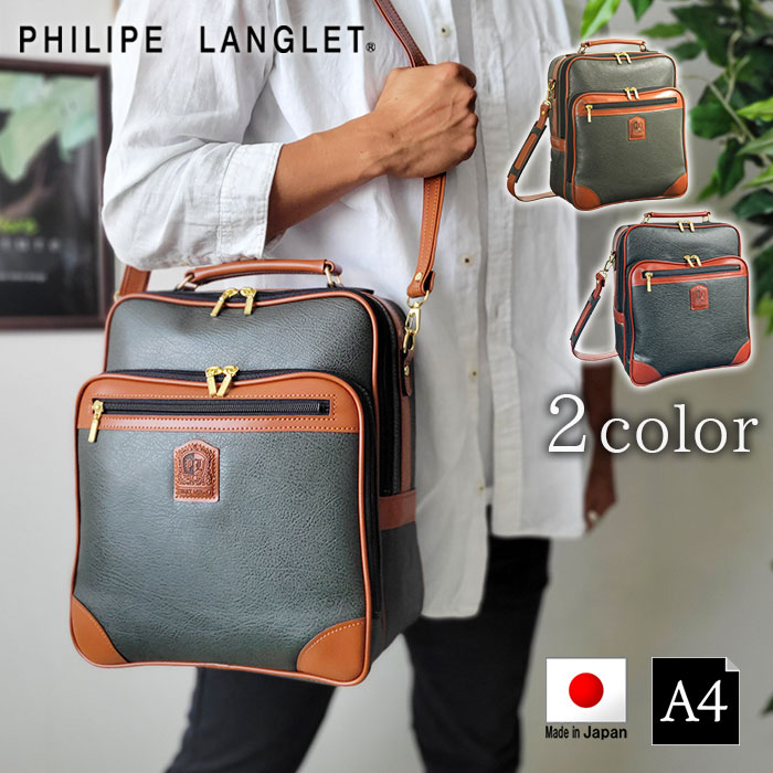ショルダーバッグ メンズ A4 ブランド PHILIPE LANGLET 16455 縦型 日本製 国産 豊岡製鞄 2way 旅行 雨汚れにも強い 合成皮革 旅行 フォーマル 鞄倶楽部
