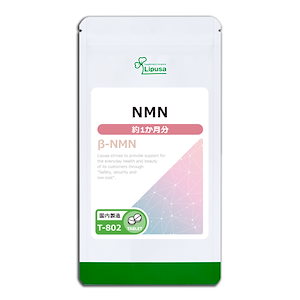 NMN 約1か月分 T-802 美容サプリ 健康食品 7.5g(125mg 60粒)