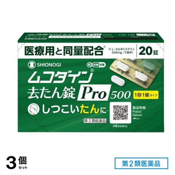 第２類医薬品 シオノギヘルスケア ムコダイン去たん錠Pro500 20錠 3個セット