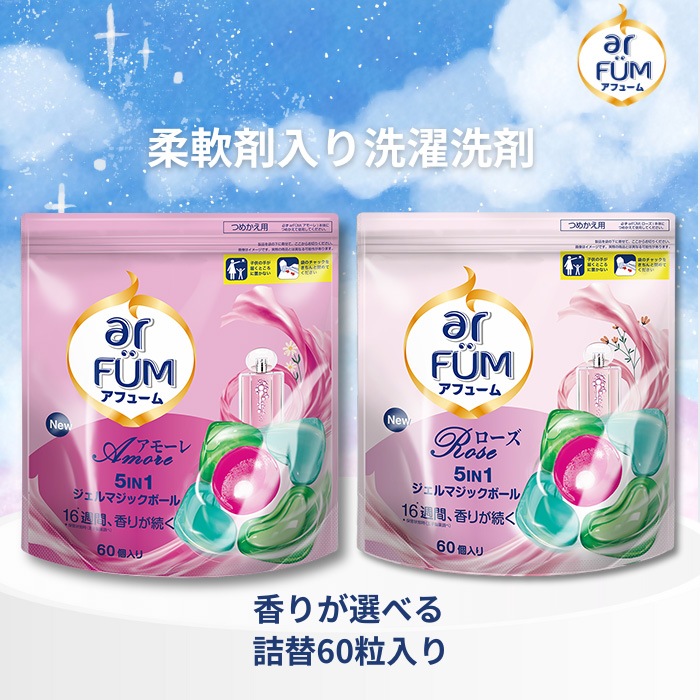 Qoo10] arFUM 【香り選べる】 ボール型洗濯洗剤 ジェル : 日用品雑貨