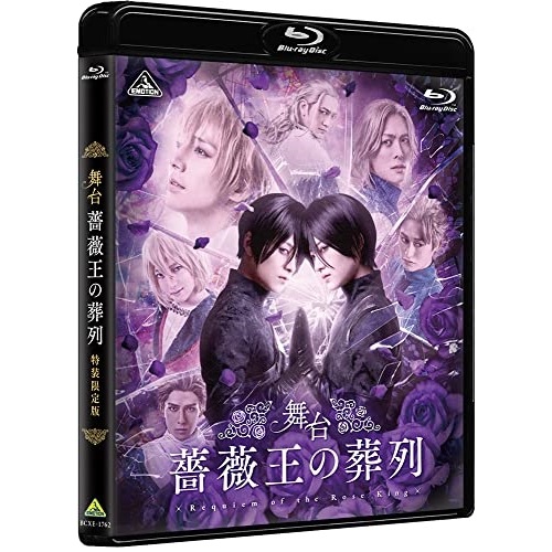 舞台 薔薇王の葬列(特装限定版)(Blu-ray Disc) (Blu-ray) BCXE-1762
