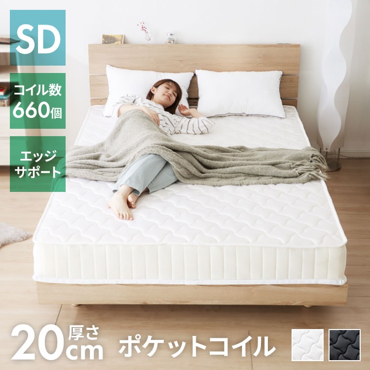 ポケットコイル マットレス セミダブル 厚さ20cm 圧縮梱包 ホワイト 通気性 ベッド ポケットコイルロールマットレス ポケット コイル スプリング ベッドマット マット 厚み20cm ロール梱包