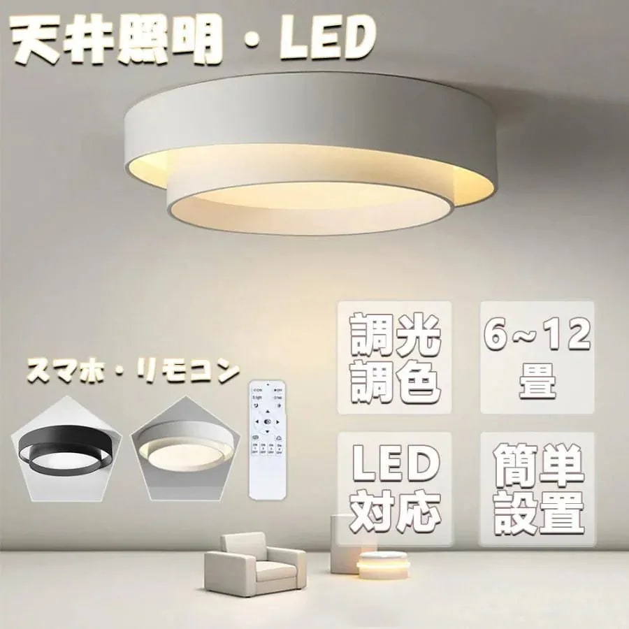 8畳 間接リビングライト 天井照明 おしゃれ 新品シーリング ダイニング スマホ 照明器具 北欧 和風 led スマホ制御可能 10畳 シーリングライト 調光調温 リモコン付き 安い