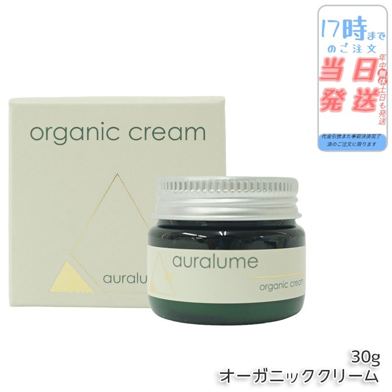 REVI ルヴィ アウラルーム オーガニッククリーム 30g auralume by REVI 基礎化粧品 フェイスクリーム 保湿クリーム フェイシャルケア ホームケア ホームエステ