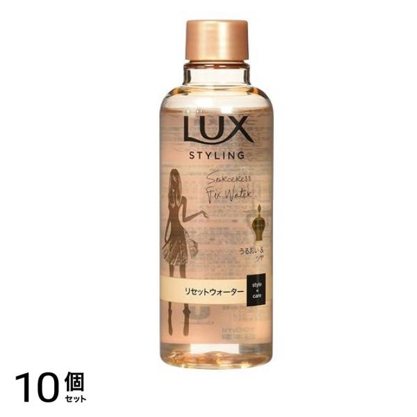 LUX ラックス 美容液スタイリング リセットウォーター 付け替え用 190mL 10個セット