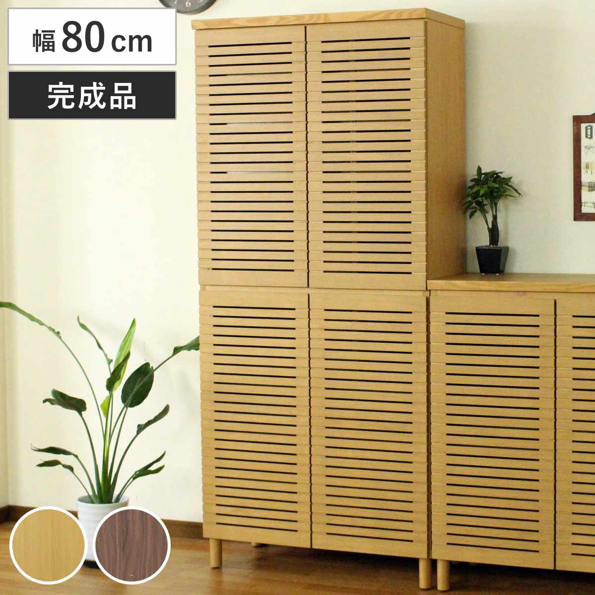 シューズキャビネット ハイタイプ 幅80cm 約30足収納 天然木 完成品 靴箱 シューズボックス 下駄箱 玄関収納 ルーバー扉 玄関 靴 収納 スリム 通気性 シューズ ラック 木目調