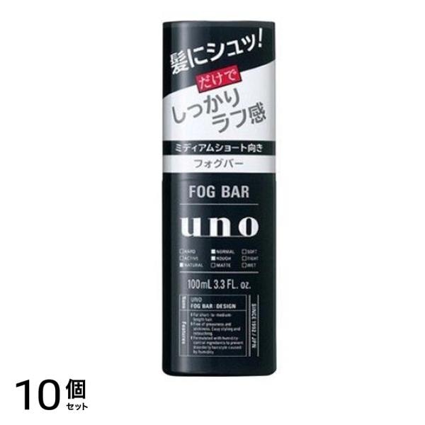UNO(ウーノ) フォグバー しっかりデザイン 100mL 10個セット