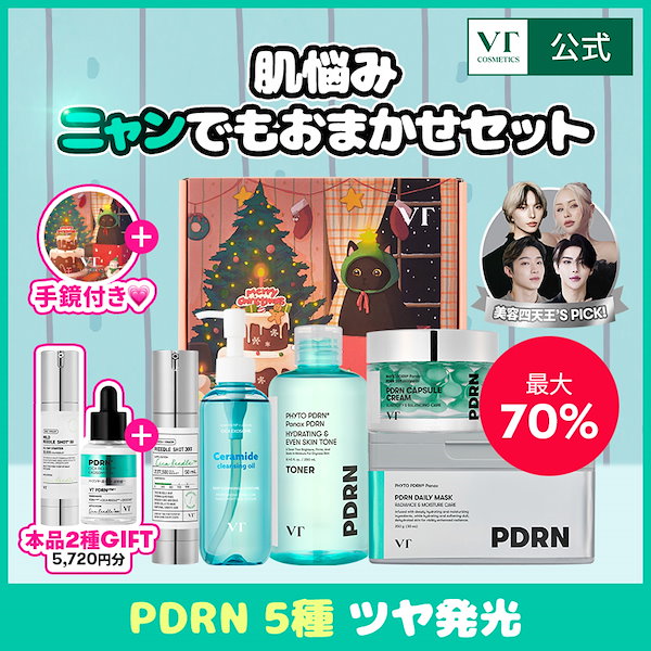 Qoo10] VTコスメティックス 【本品GIFT】肌悩みニャンでもおまかせ