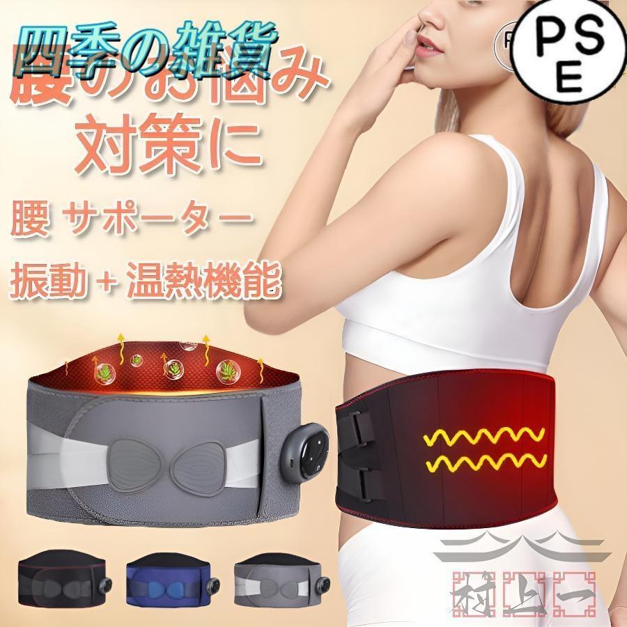 5.13【迅速な発送】マッサージ器 電熱腰サポーター 振動ベルト 老人 腰サポーターベルト 電熱腰ウォーマー 温熱 電気ウェア 腰用腰痛 腰ベルト マッサージ機能 男女兼用 暖かい