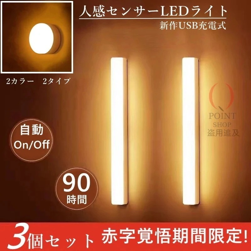 メガ割3個5個セットLED足元灯USB充電式 人感センサーライト照明 コンセント 足元ライト9741016