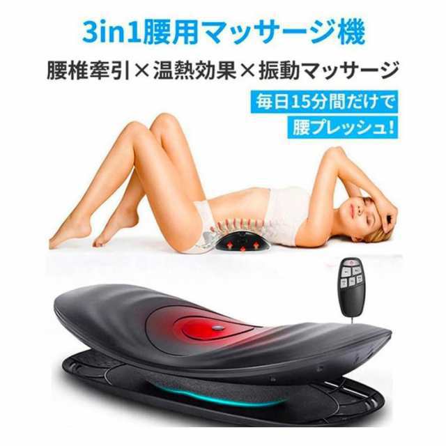 マッサージ器 腰 マッサージ機 振動 多機能 温熱 療法 腰痛対策 坐骨神経痛 腰痛 ストレッチ ストレス解消 ぎっくり腰 治療 腰椎 敬老の日 プレゼント クリスマスプレゼント 父の日 母の日44