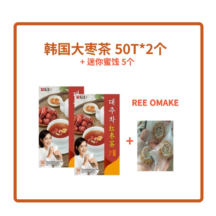 韓国ナツメ茶 ナツメ茶 韓国伝統茶 50T*2个 韓国車健康茶 + FREE OMAKE ミニ蜂蜜薬菓5個