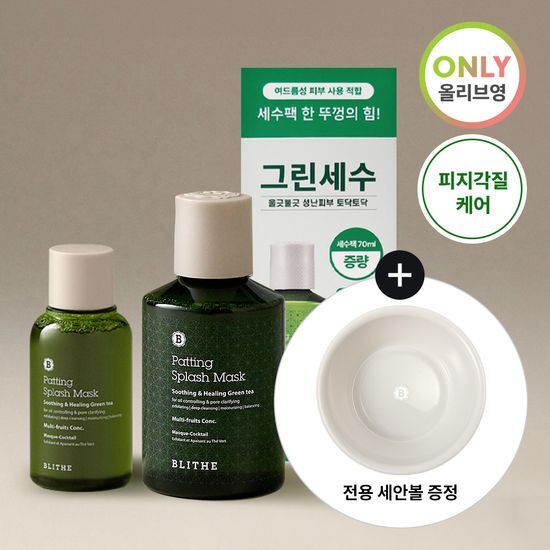 ブライド 洗顔セット スージング＆ヒーリング グリーンティ プランニング セット（150ml + 70ml）