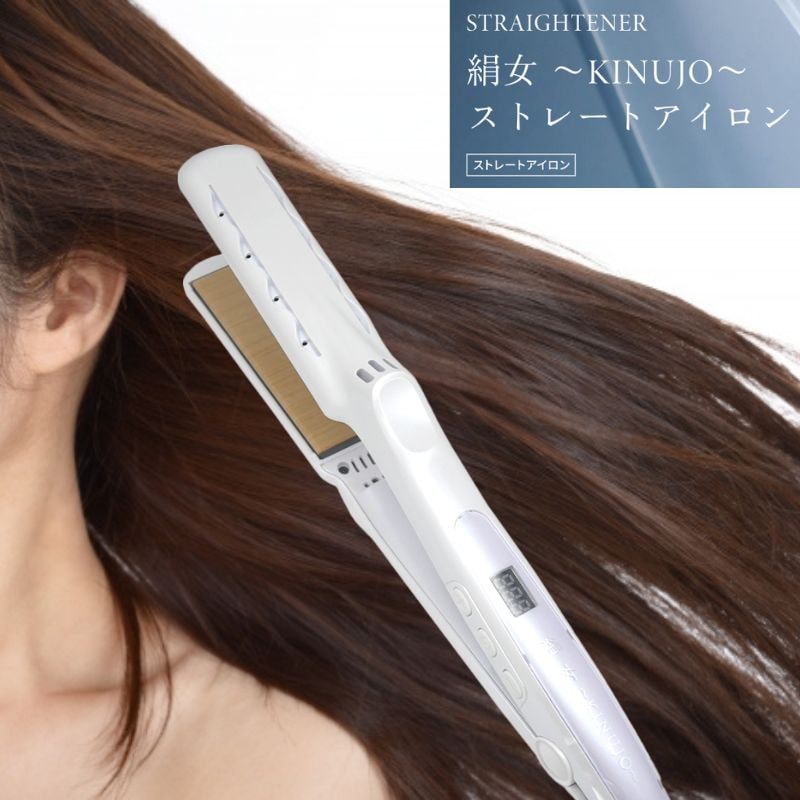 きぬーじょ キヌージョ ストレートアイロン LM-225　きぬじょ まっすぐストレート 美髪 高速立ち上がり ヘアアイロン
