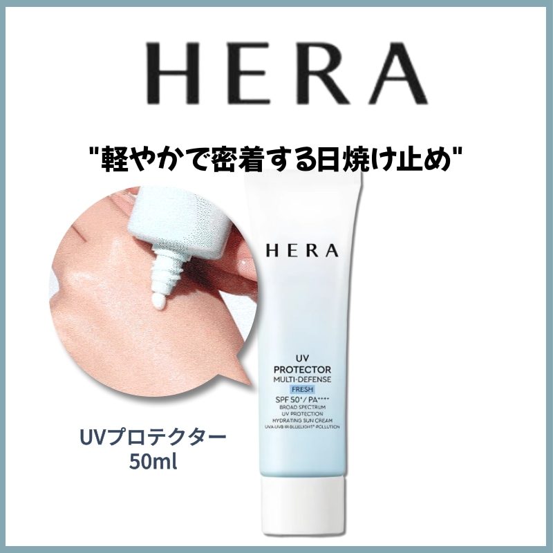 UVプロテクター マルチディフェンス フレッシュ 50ml SPF50+ PA++++ 50ml 紫外線対策 日焼け止め さっぱり 軽いテクスチャー 透明感 自然な仕上がり 肌に優しい