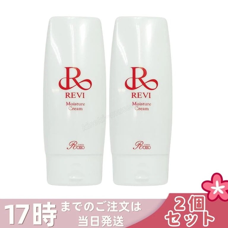 【2個セット】REVI ルヴィ モイスチャークリーム 保湿クリーム 150g