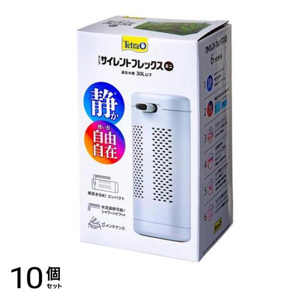 Tetra(テトラ) サイレントフレックス 1個入 (ミニ) 10個セット