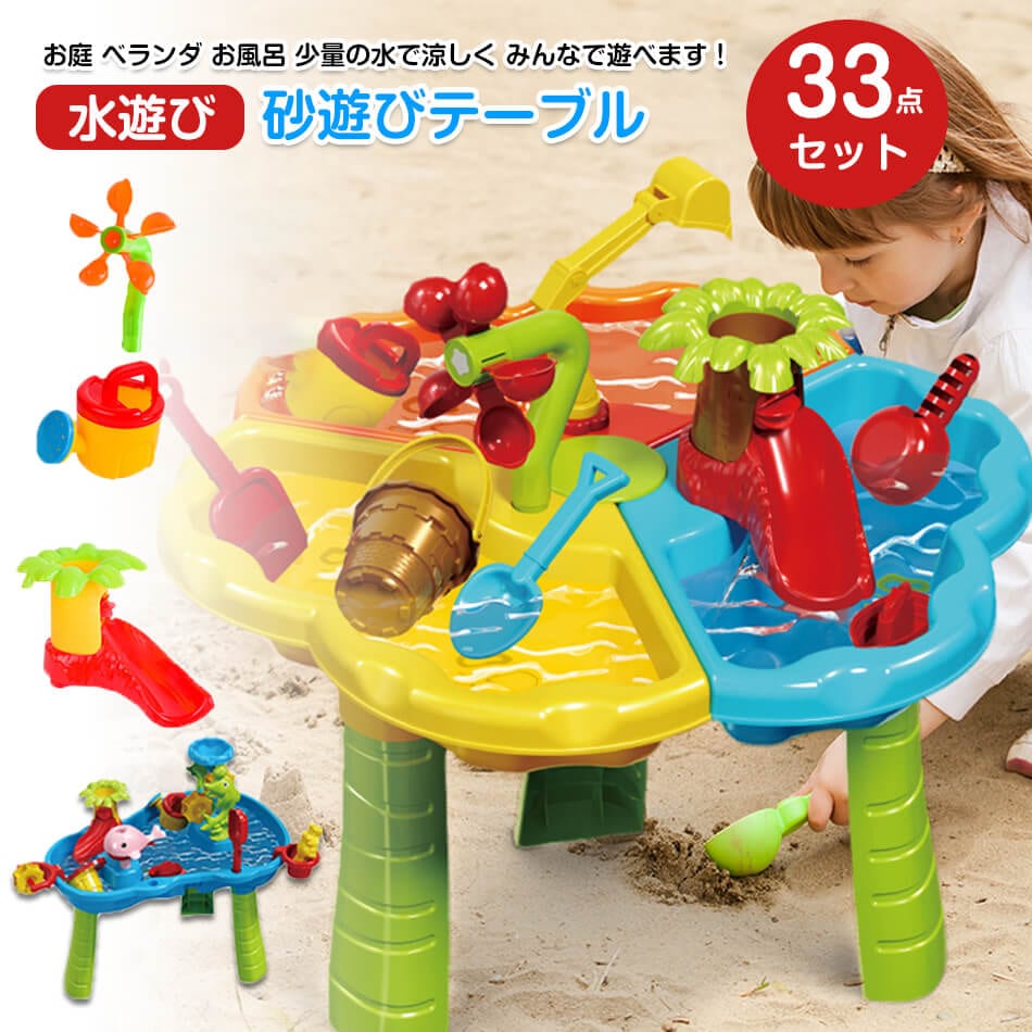 7月の新製品プロモーション最終日 33pcs 子供 砂遊び お砂場セット 安全 水遊び 砂遊びツール 遊び方の多様性 おもちゃ 砂遊び ビーチ アウトドア ウォーターテーブル サンドテーブル 砂場