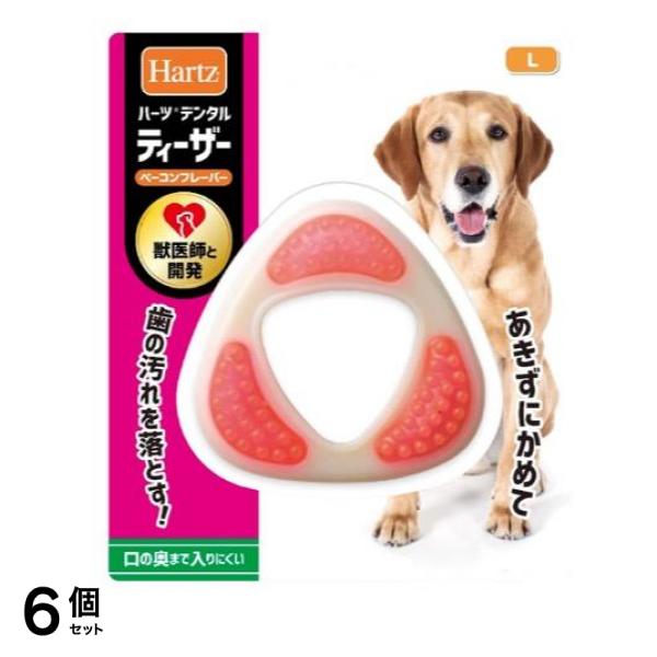 Hartz ハーツ チューデント 歯みがきおもちゃ ティーザー レギュラー Lサイズ 1個入 6個セット