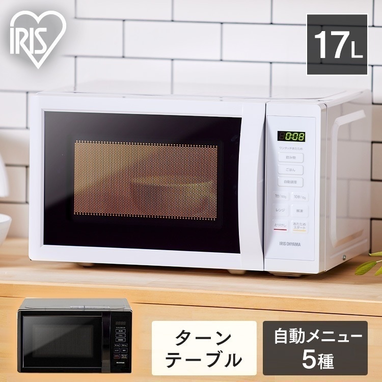 電子レンジ 単機能 17L ヘルツフリー 一人暮らし 小型 おしゃれ ターンテーブル ブラック ホワイト ひとり暮らし シンプル 解凍 あたため　メガ割