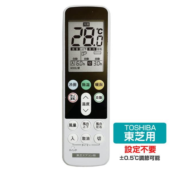 TOSHIBAエアコン用リモコン - 空調