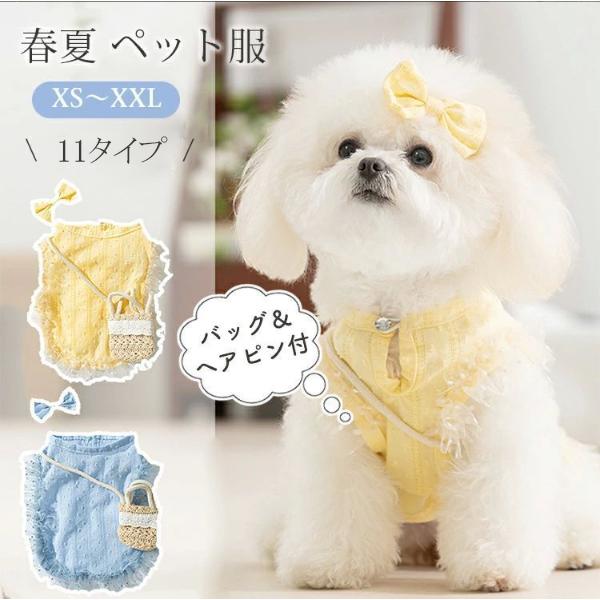 ペットウェア ワンピース ベスト 犬服 猫服 犬用ウェア ドッグウェア 単品 フリル レース いちご 可愛い おしゃれ お散歩 記念写真 インスタ映え デニムスカート