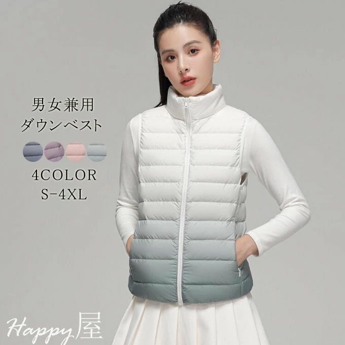 ダウンベスト ライトダウン ベスト メンズダウンベスト グラデーションカラー 薄型 軽量 細身 アウター 防寒ベスト レディース メンズ 良質 大きいサイズ 無地 長袖 暖かい 上品なダウンを使用しな